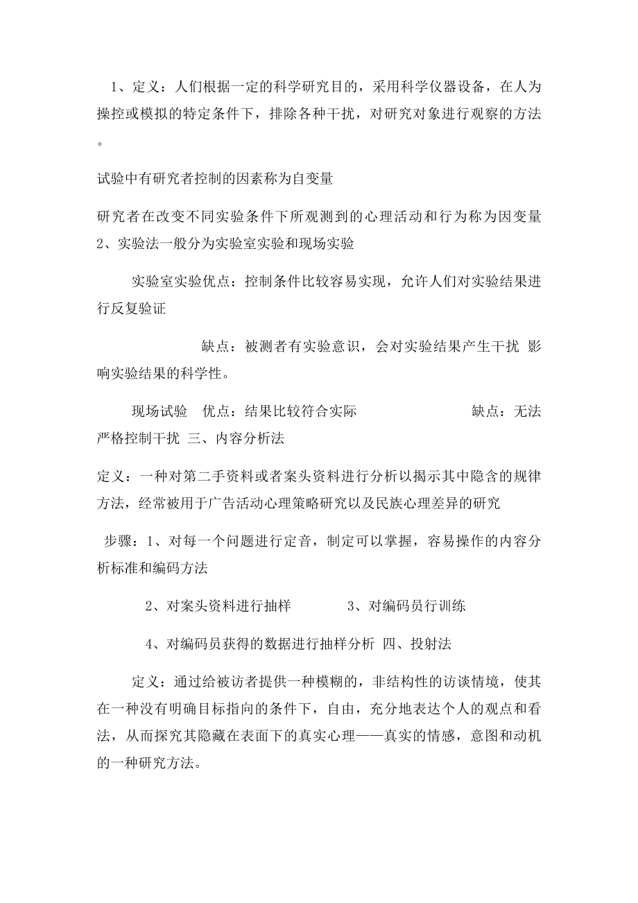 广告心理学复习笔记.docx_第3页