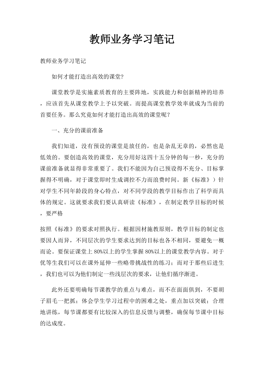 教师业务学习笔记.docx_第1页