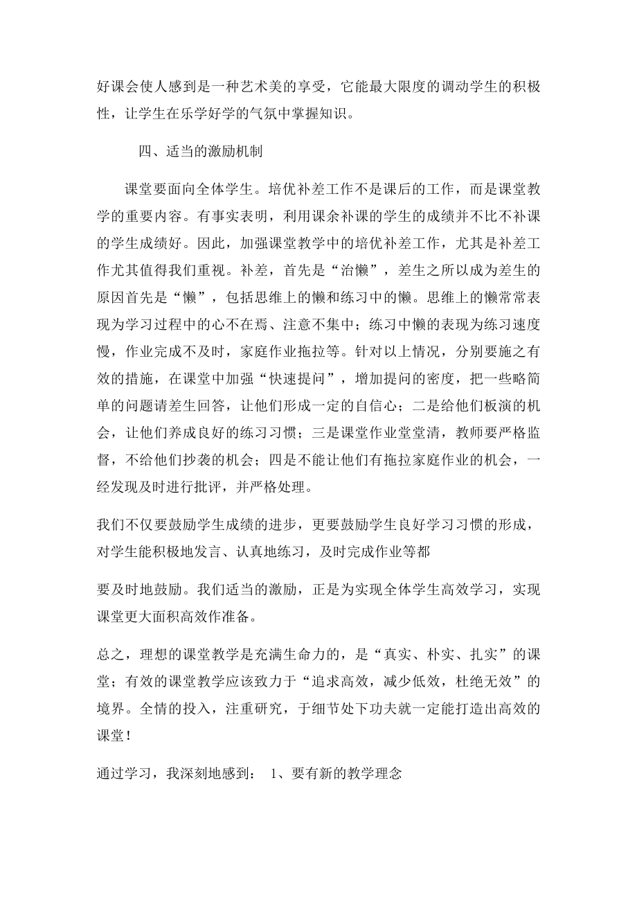 教师业务学习笔记.docx_第3页