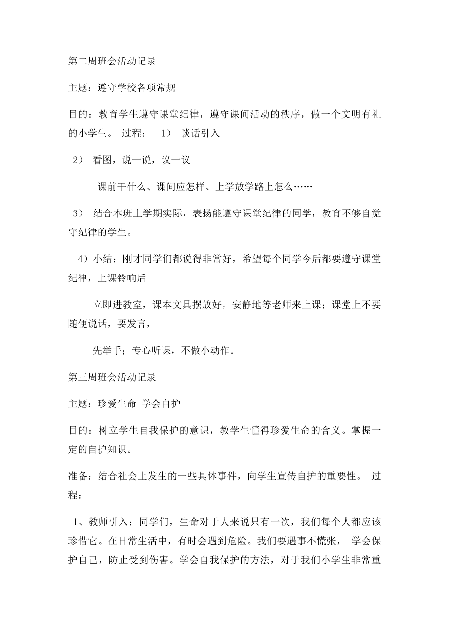 小学三年级主题班会活动记录 .docx_第2页