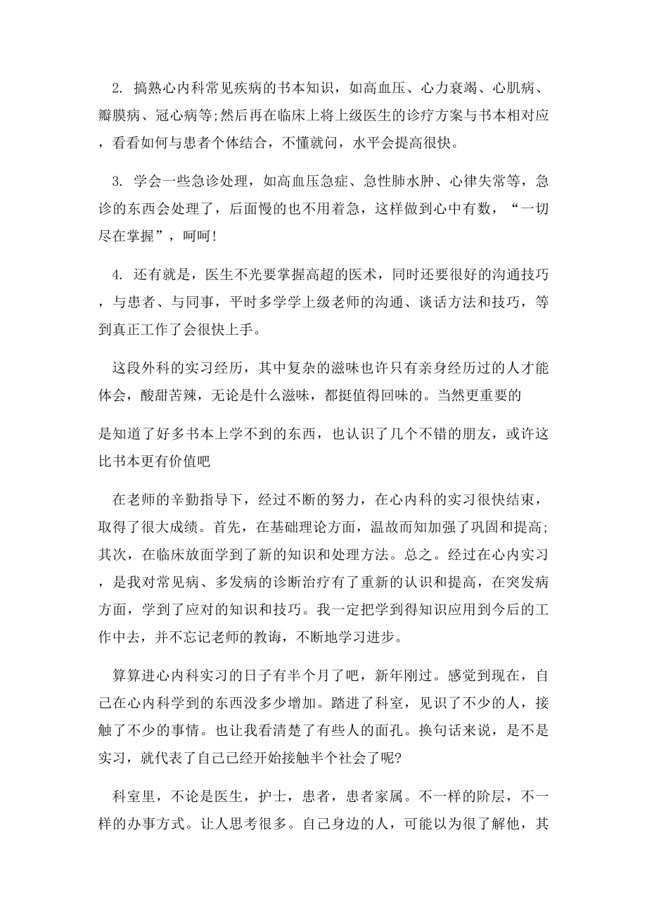 实习医生个人工作总结.docx_第2页