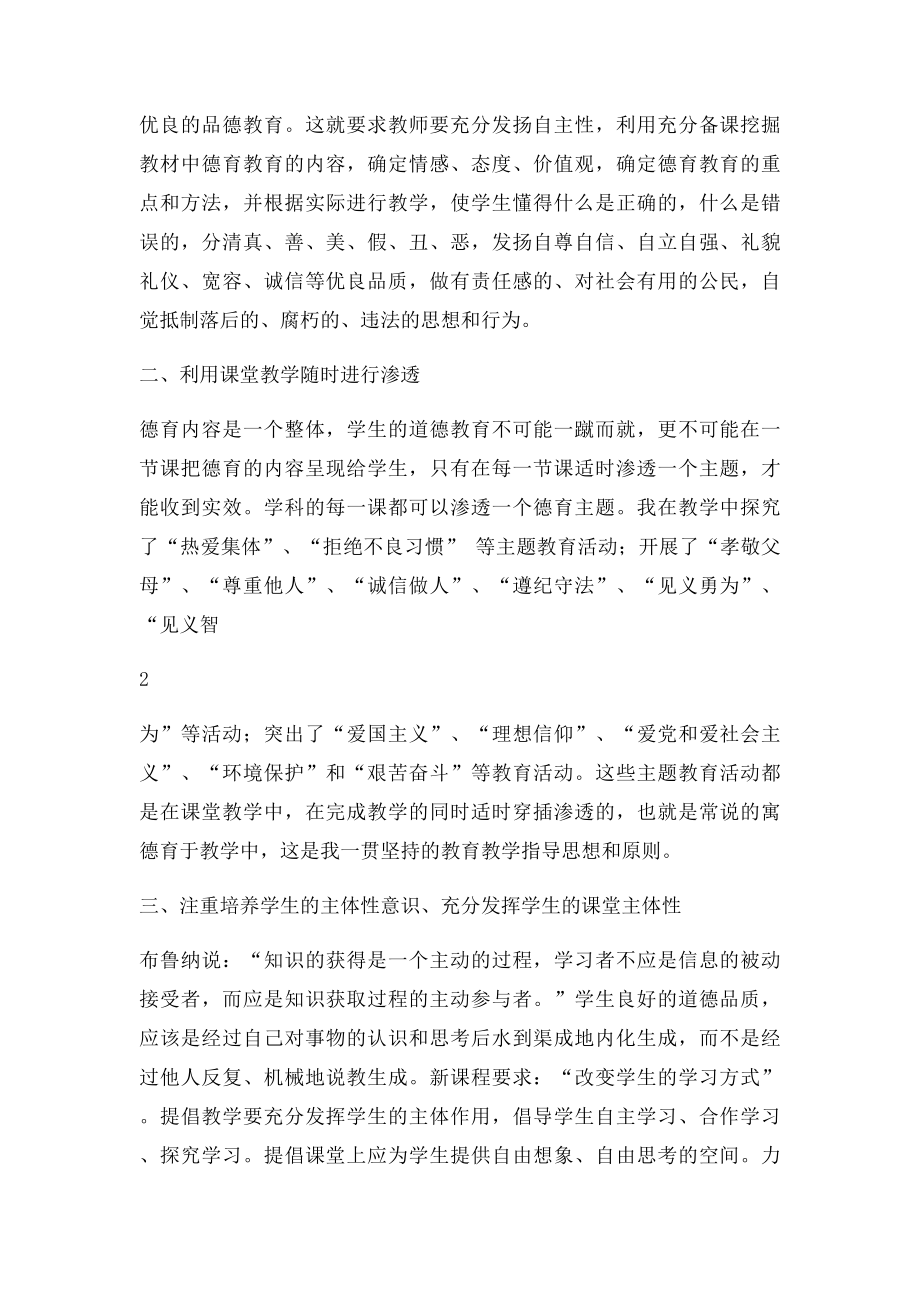 如何在品德与社会课堂教学中进行德育渗透.docx_第2页