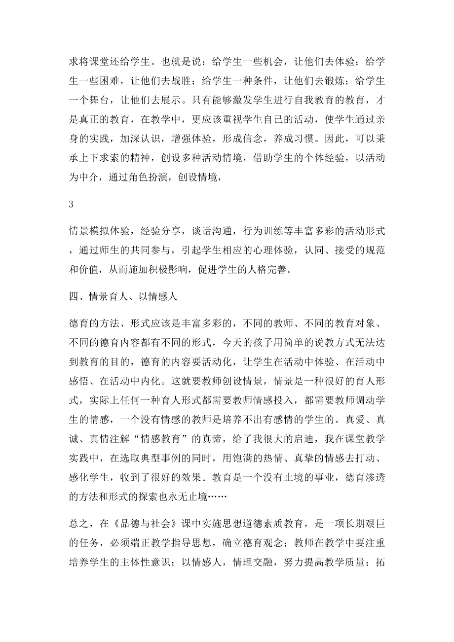 如何在品德与社会课堂教学中进行德育渗透.docx_第3页