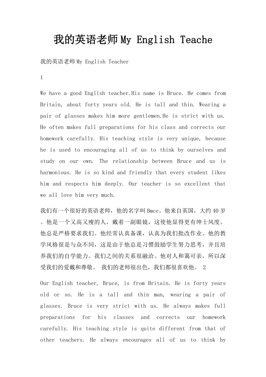 我的英语老师My English Teache.docx_第1页