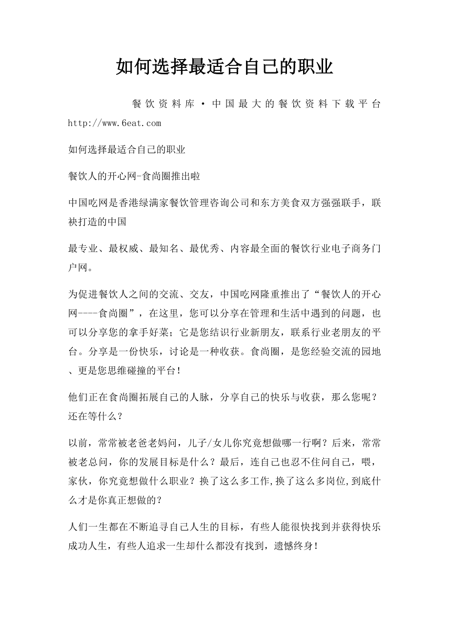 如何选择最适合自己的职业.docx_第1页