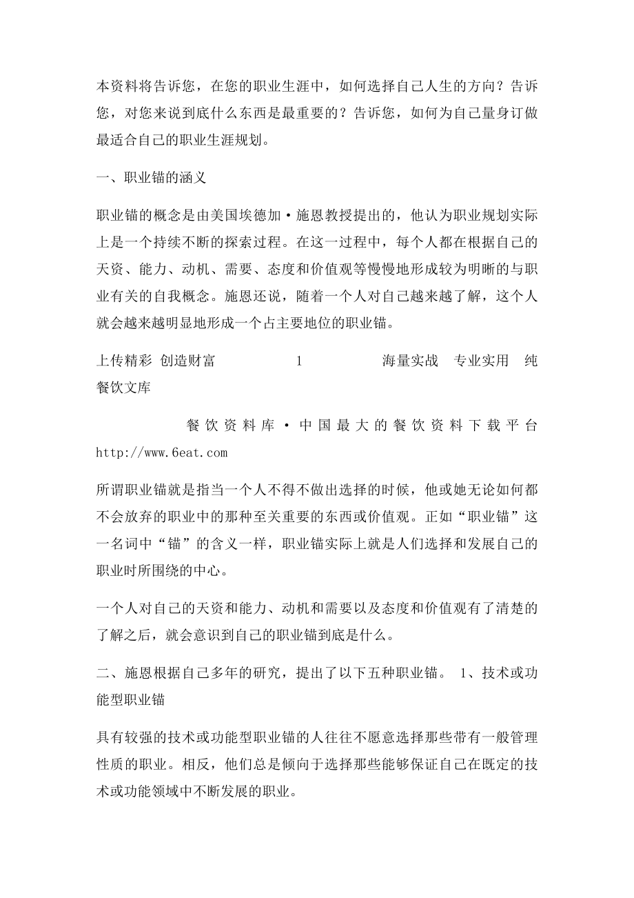 如何选择最适合自己的职业.docx_第2页