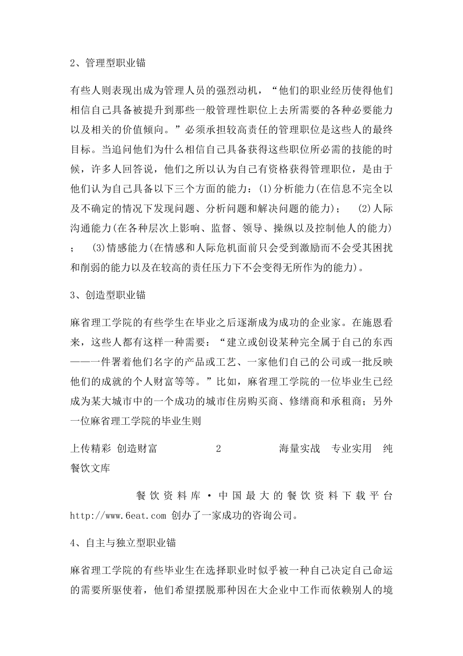 如何选择最适合自己的职业.docx_第3页