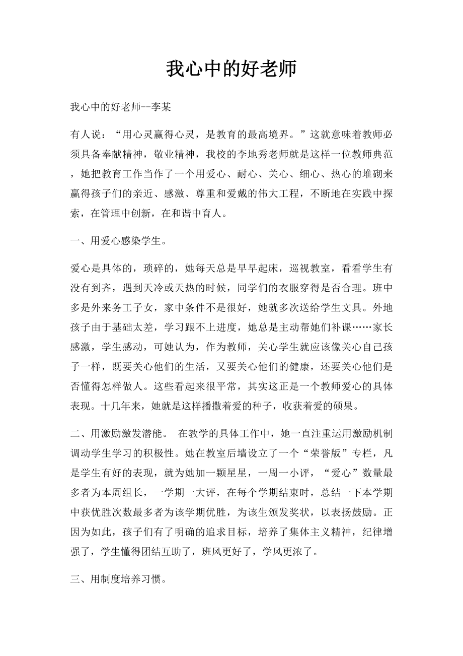 我心中的好老师(1).docx_第1页