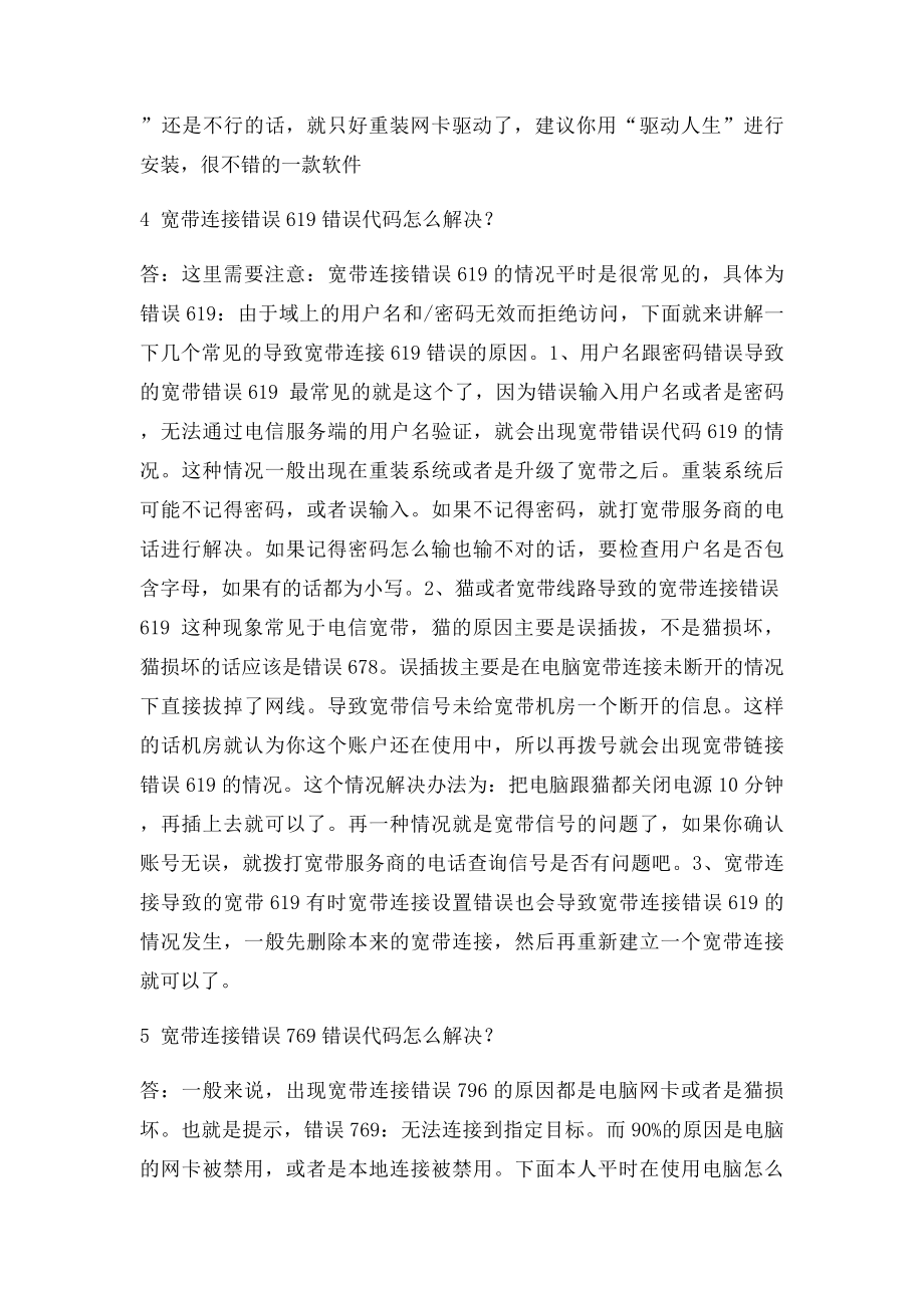 宽带连接错误678691651619769错误代码怎么解决.docx_第3页