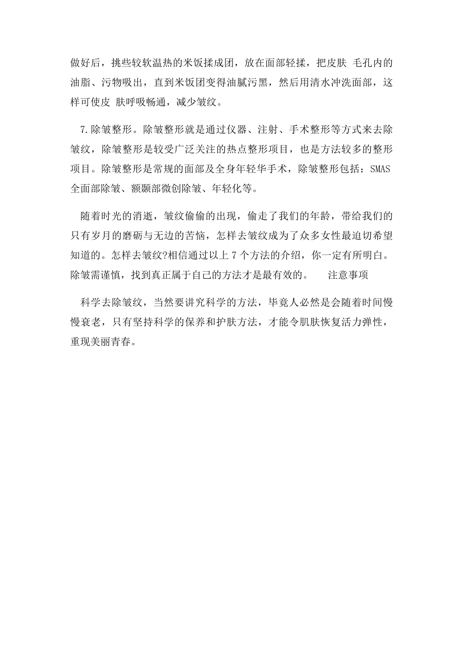 怎样去皱纹.docx_第2页