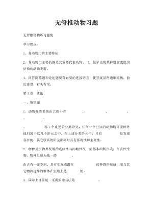 无脊椎动物习题.docx