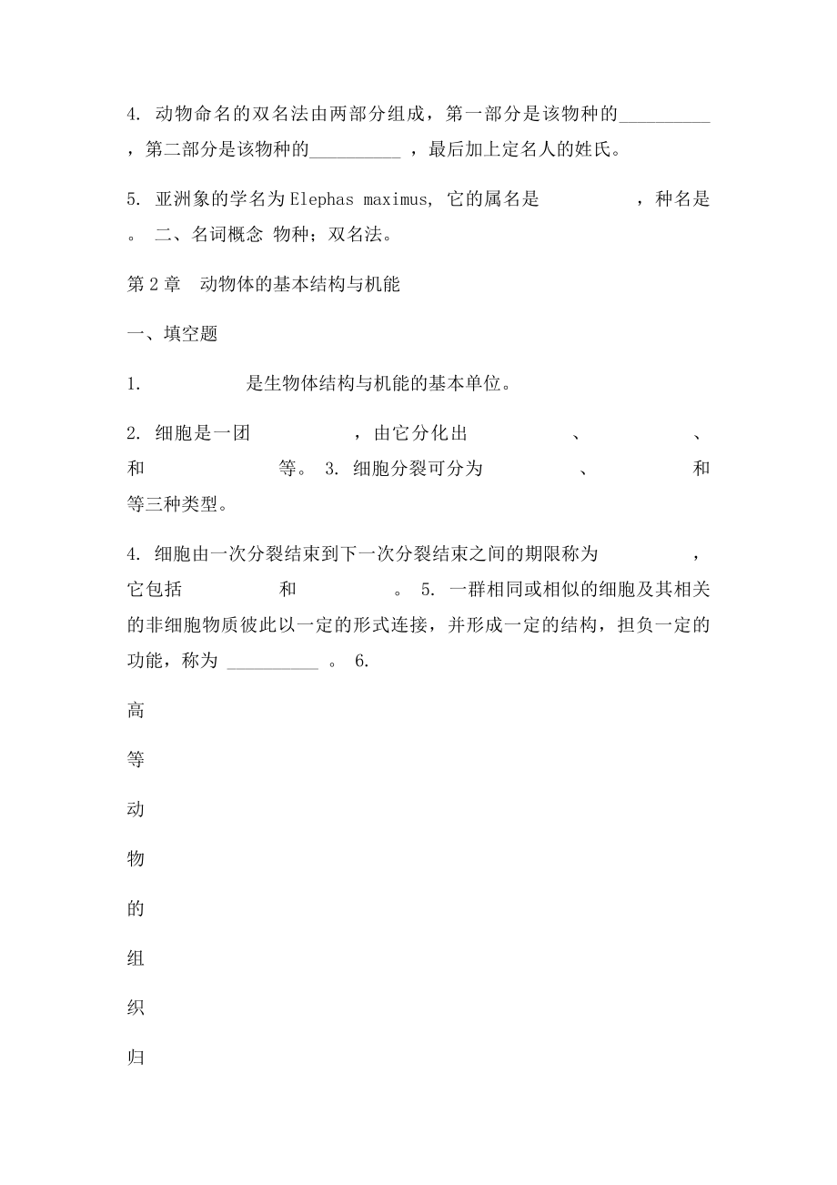 无脊椎动物习题.docx_第2页