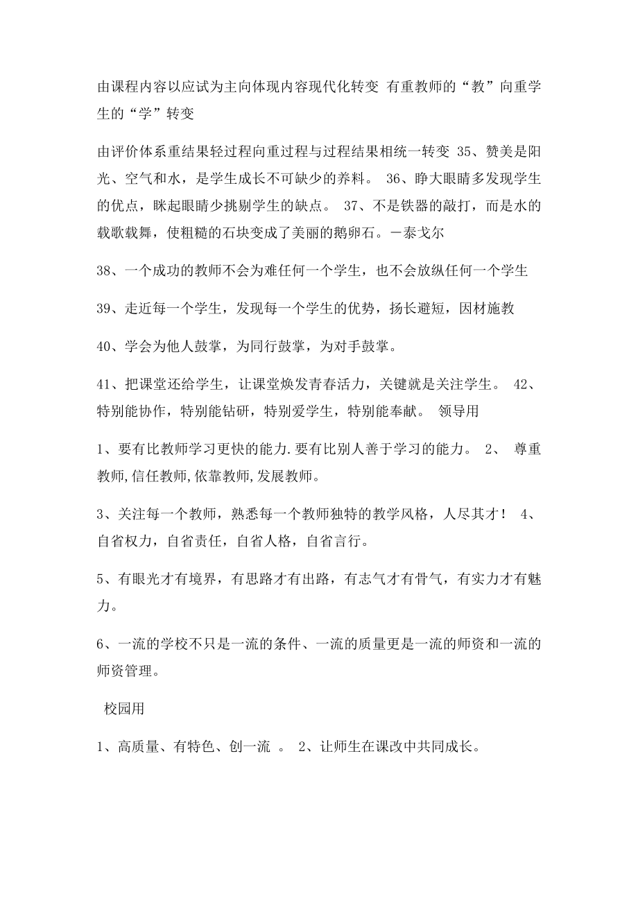 学校教学楼办公室语集锦.docx_第3页