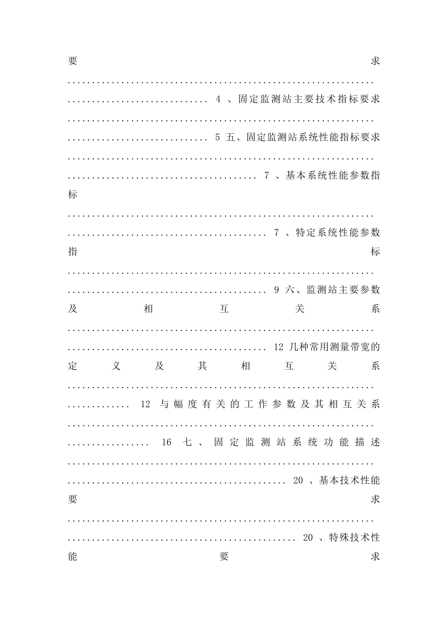 无线电监测站主要参数指和性能要求.docx_第2页