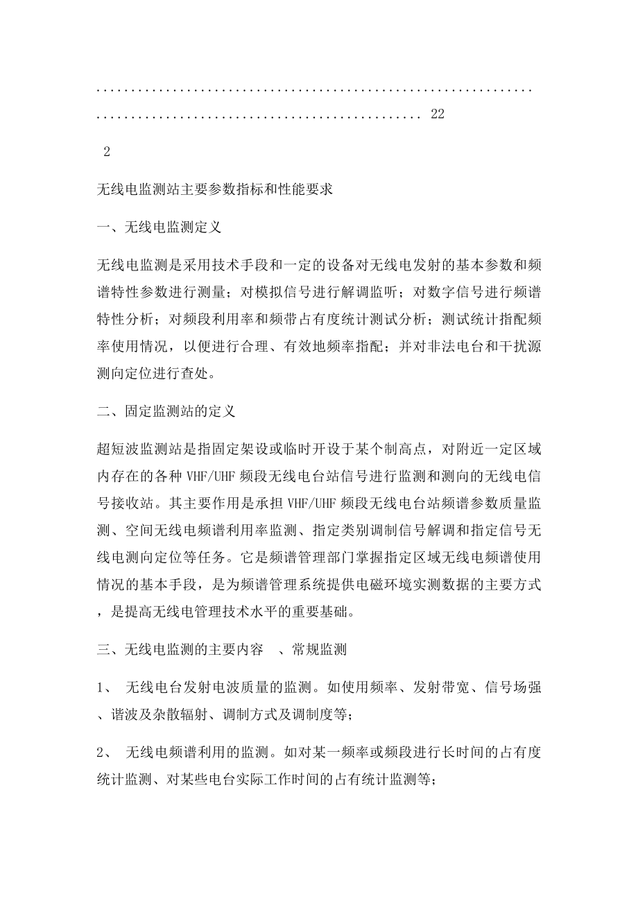 无线电监测站主要参数指和性能要求.docx_第3页