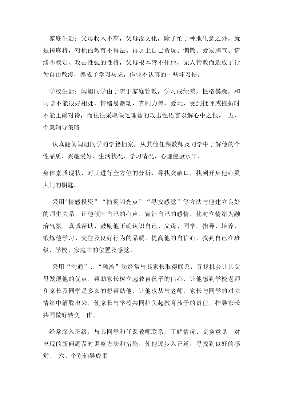 德育教育案例分析.docx_第2页