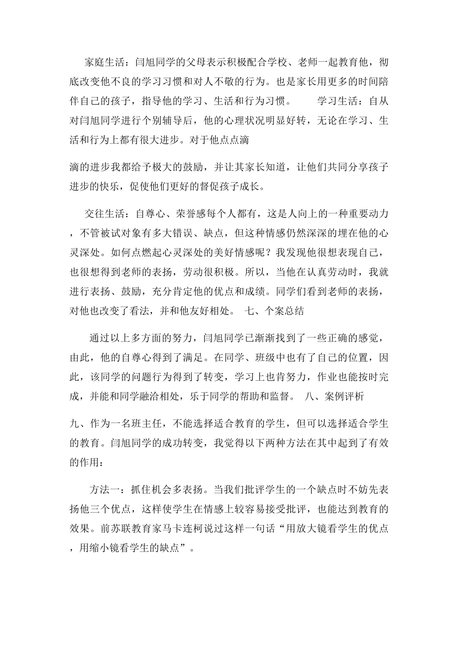 德育教育案例分析.docx_第3页