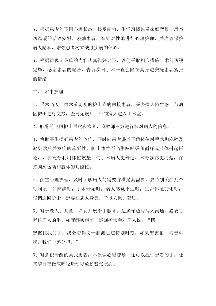 手术室优质护理服务措施.docx_第2页