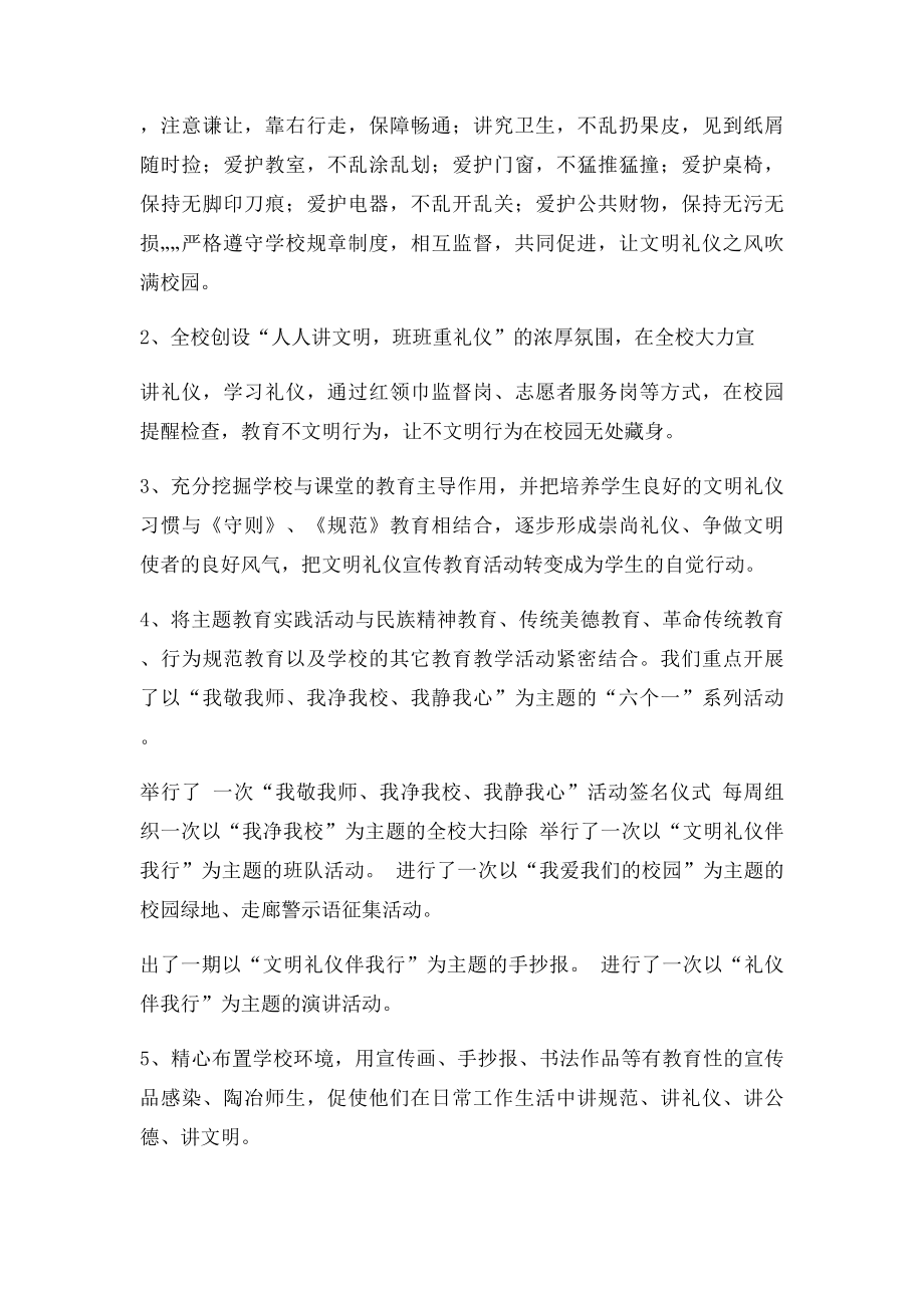 文明礼仪活动总结.docx_第2页