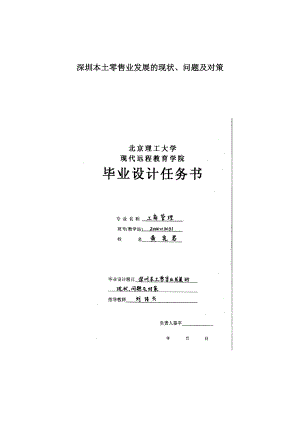 深圳本土零售业发展的现状、问题及对策.doc