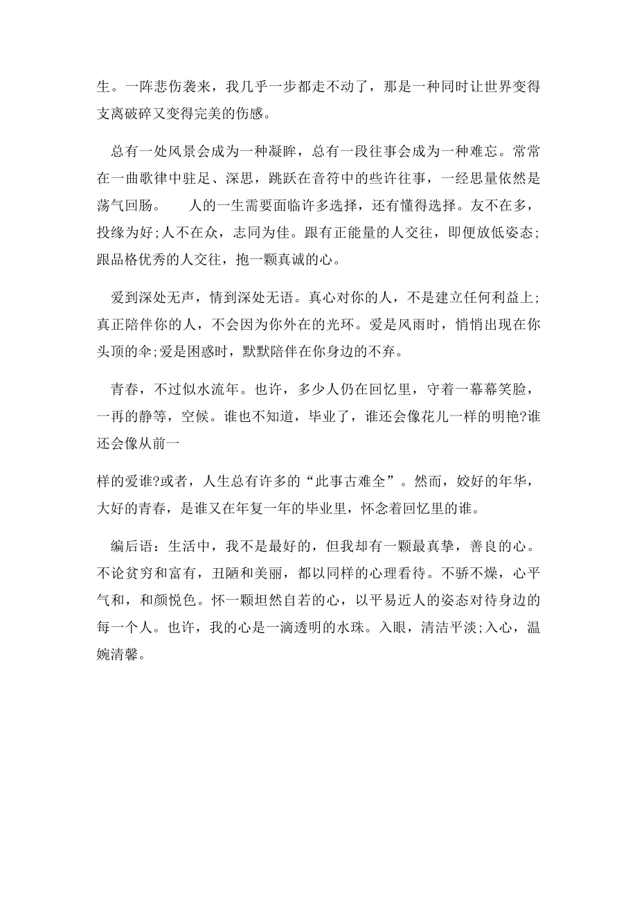 岁月带走了我们的容颜,但带不走一起相处的时光.docx_第2页