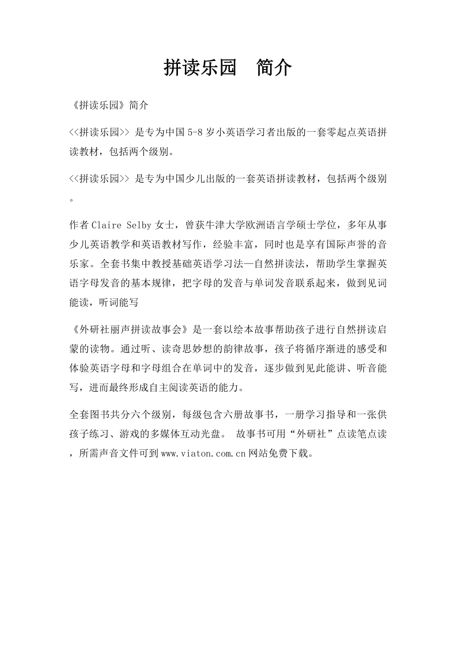 拼读乐园简介.docx_第1页