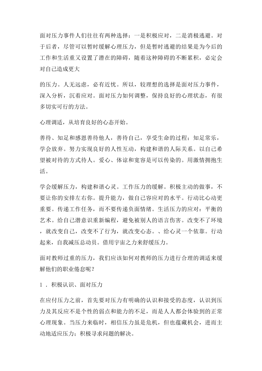 教师如何应对压力管理和提升心理健康心得体会.docx_第2页