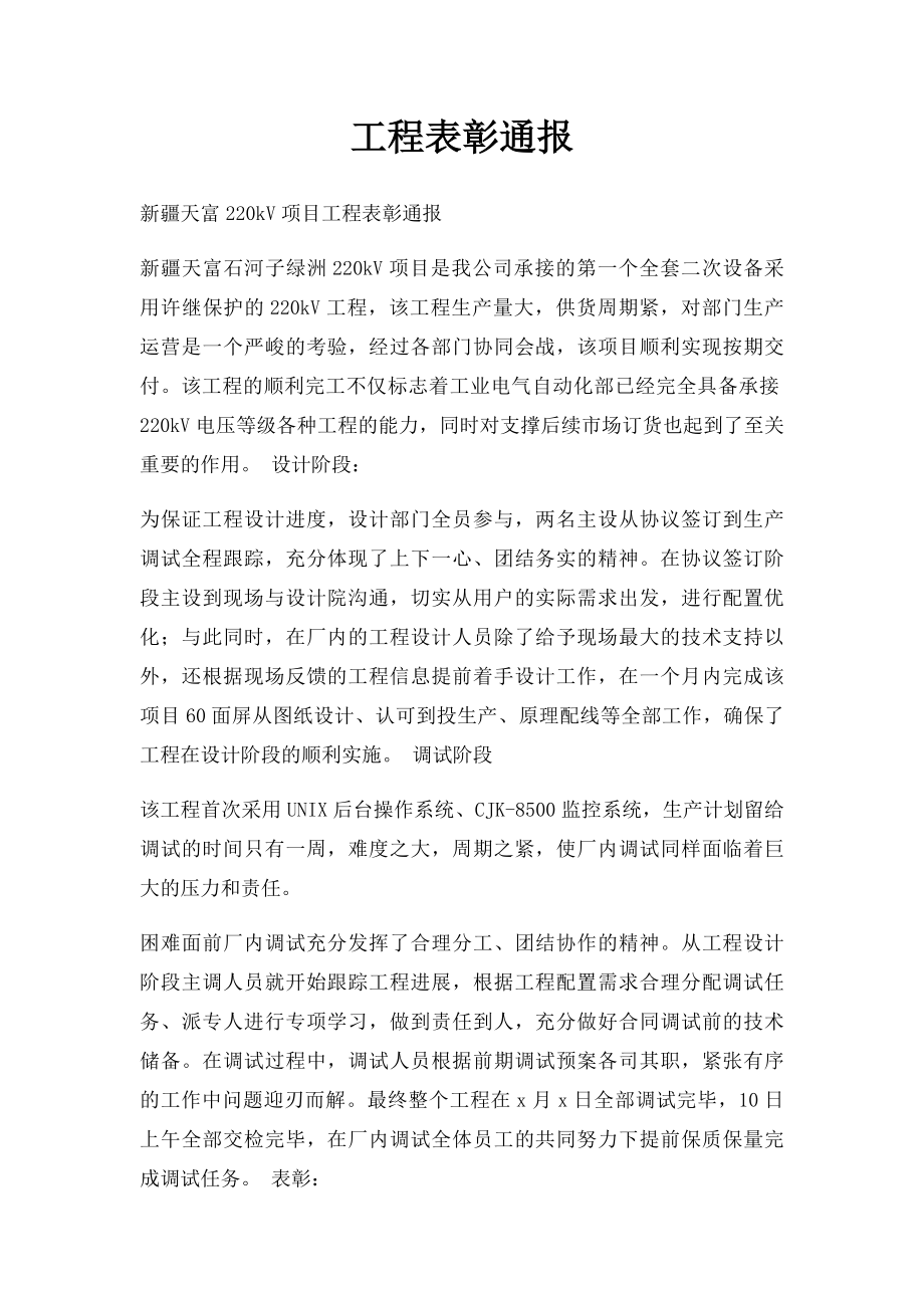 工程表彰通报.docx_第1页