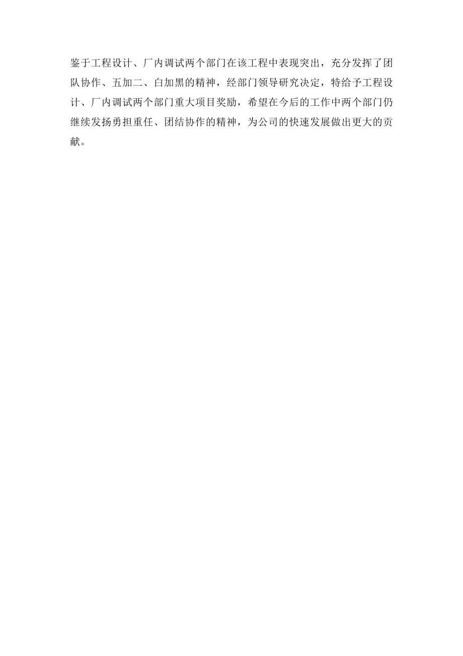 工程表彰通报.docx_第2页