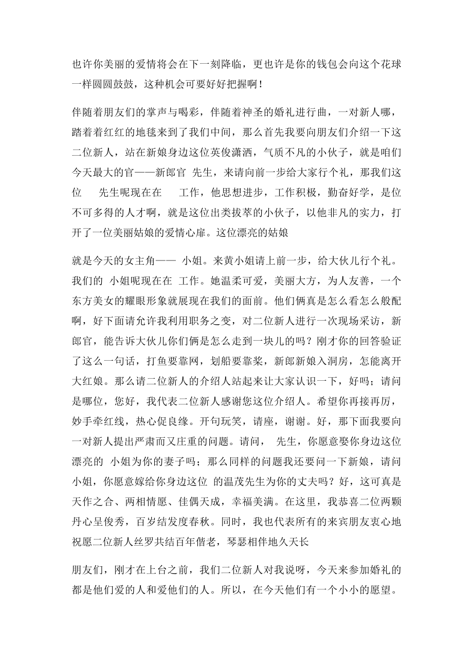 婚礼介绍新人环节主持词.docx_第2页