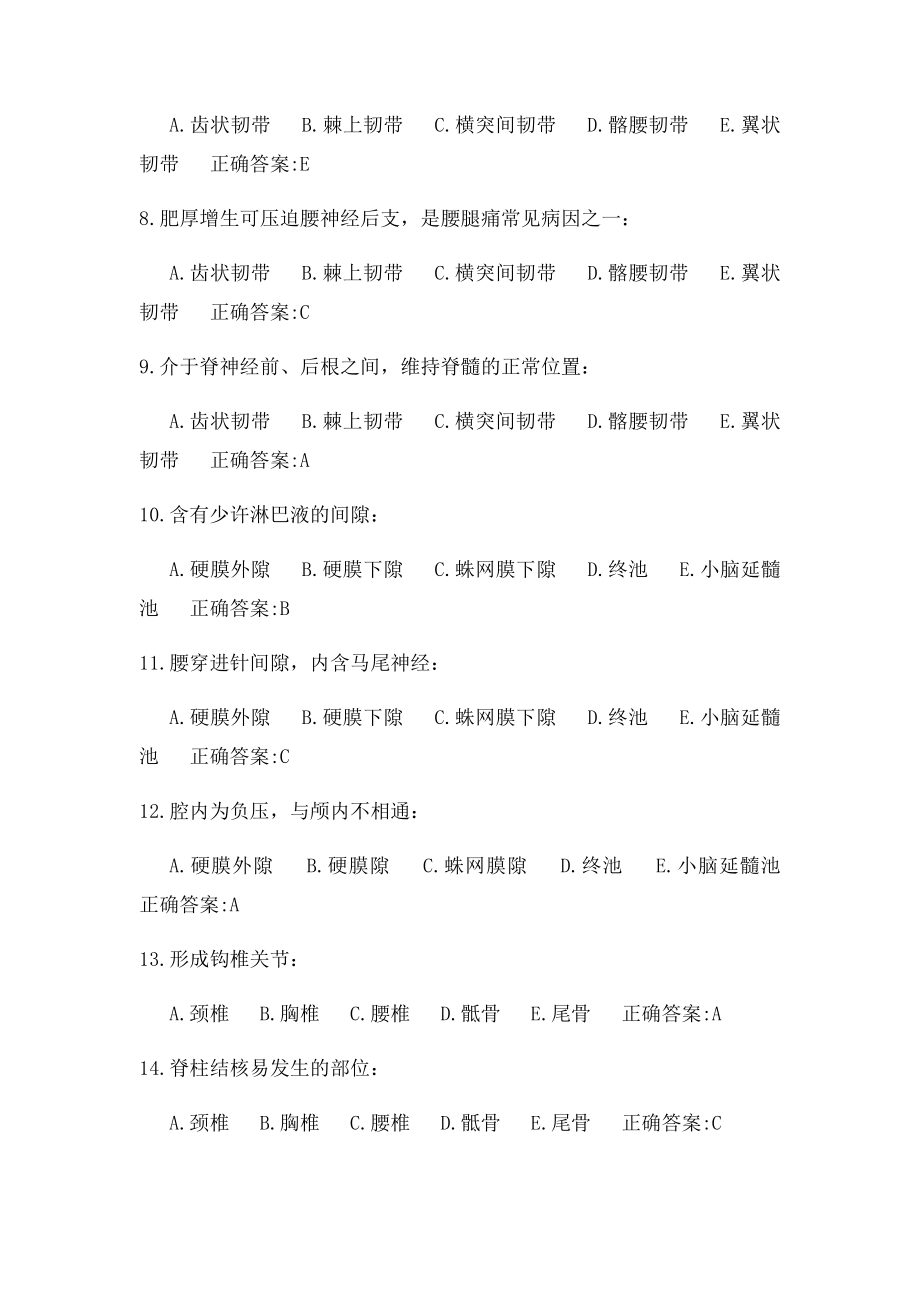 局部解剖学复习题之单项选择.docx_第2页