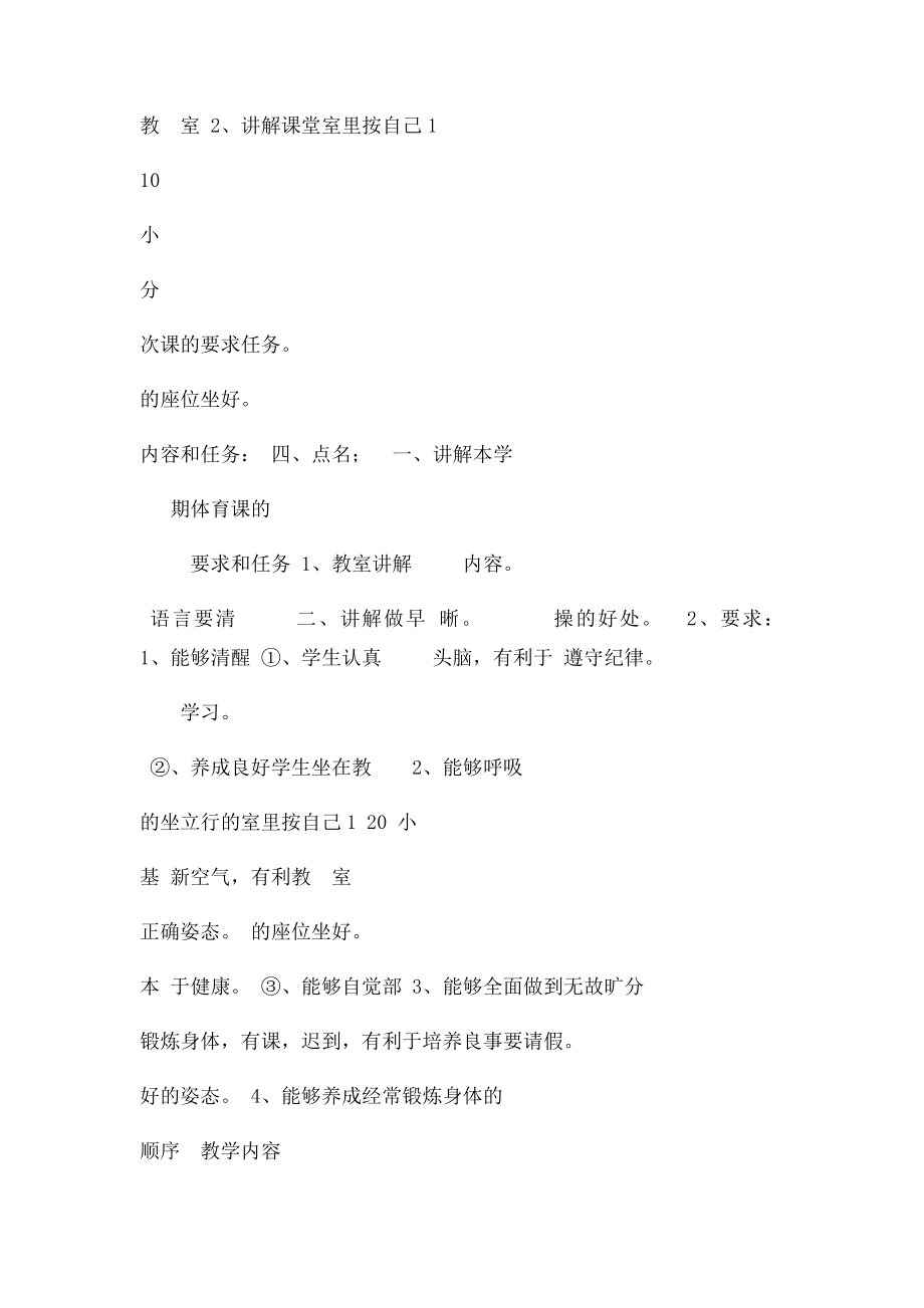 小学一年级上册体育教案(1).docx_第2页