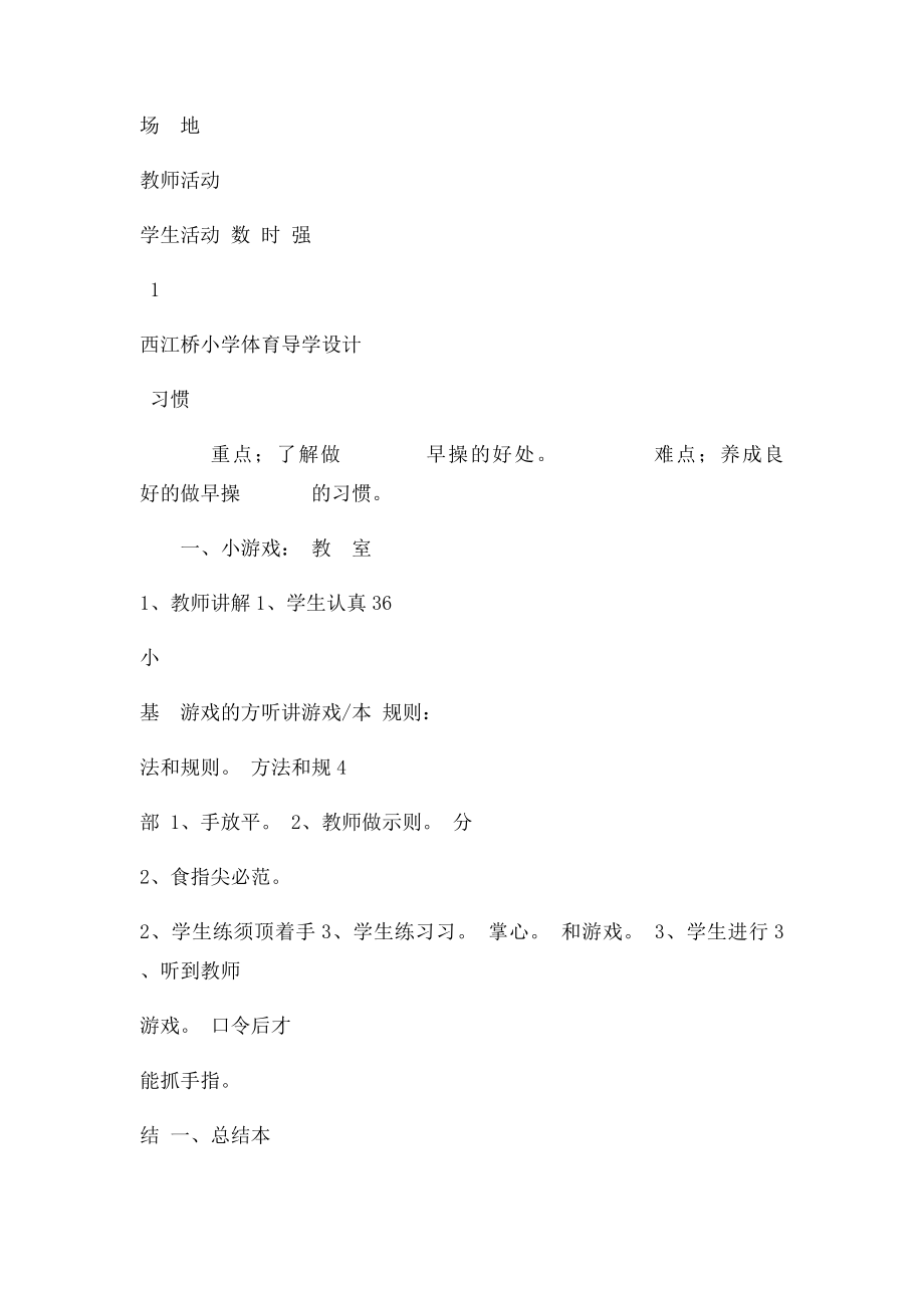 小学一年级上册体育教案(1).docx_第3页