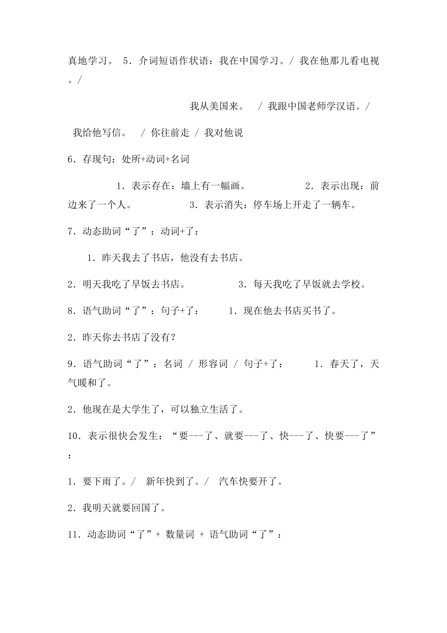 对外汉语教学40基本语法和教案.docx_第2页