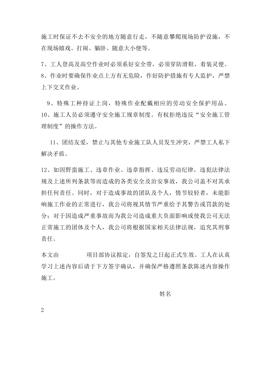 建筑施工人员个人安全承诺书.docx_第2页