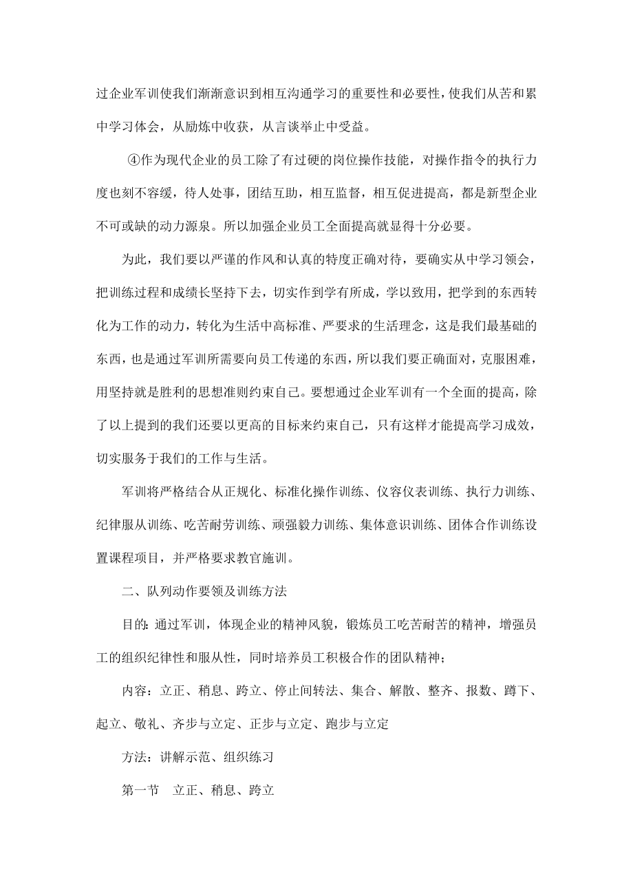 企业员工军训方案1.doc_第3页