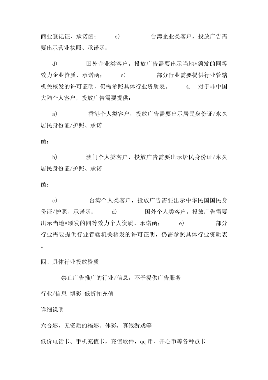 广告投放资质审查办法.docx_第2页