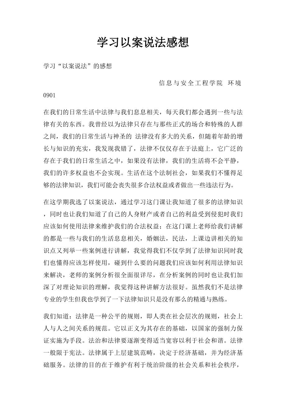 学习以案说法感想.docx_第1页