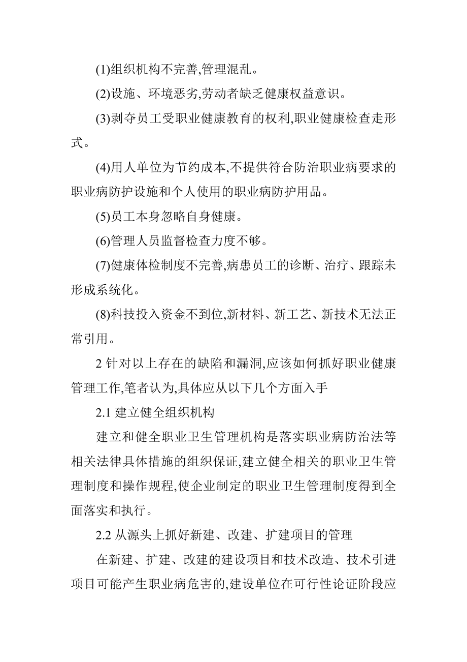 健康安全环保论文职业病论文企业安全管理论文：石油企业职业健康安全.doc_第2页