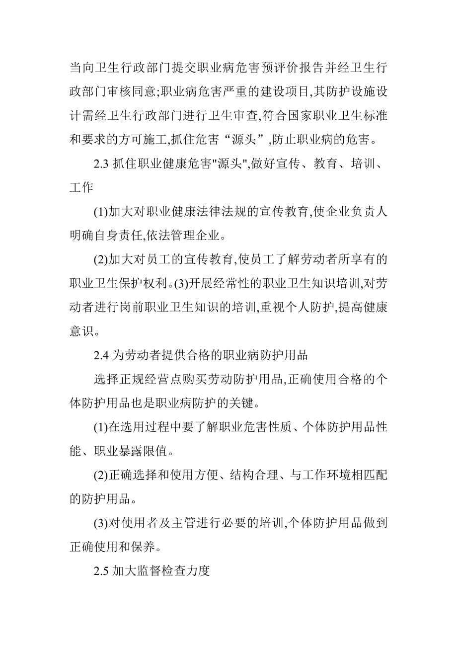 健康安全环保论文职业病论文企业安全管理论文：石油企业职业健康安全.doc_第3页