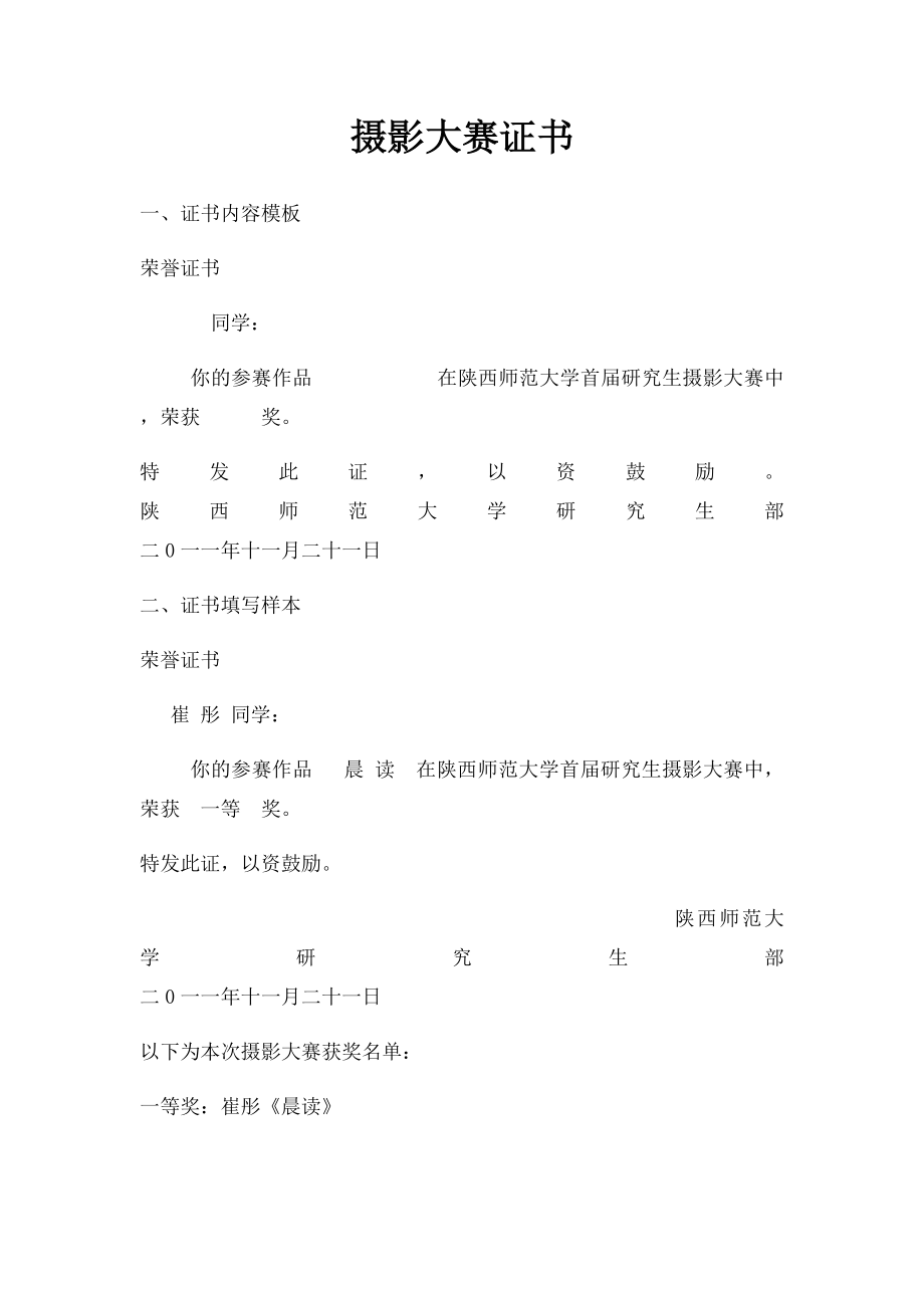 摄影大赛证书.docx_第1页