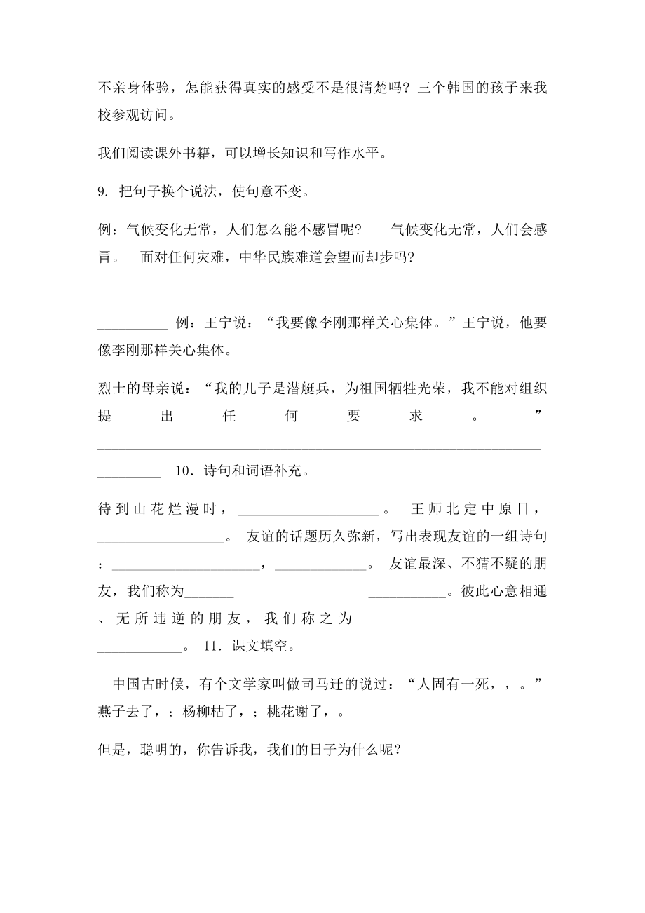 小学六年级语文基础知识复习题.docx_第2页