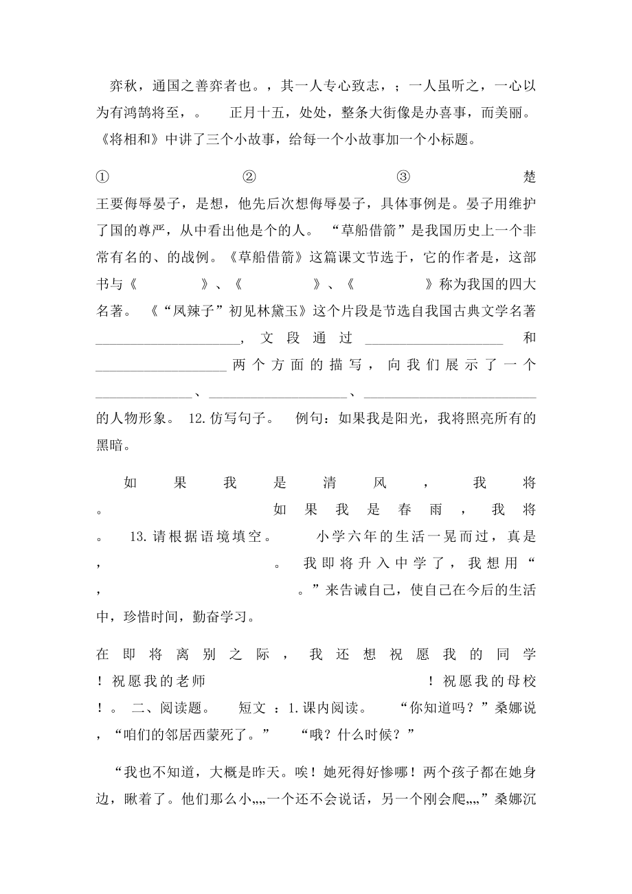 小学六年级语文基础知识复习题.docx_第3页