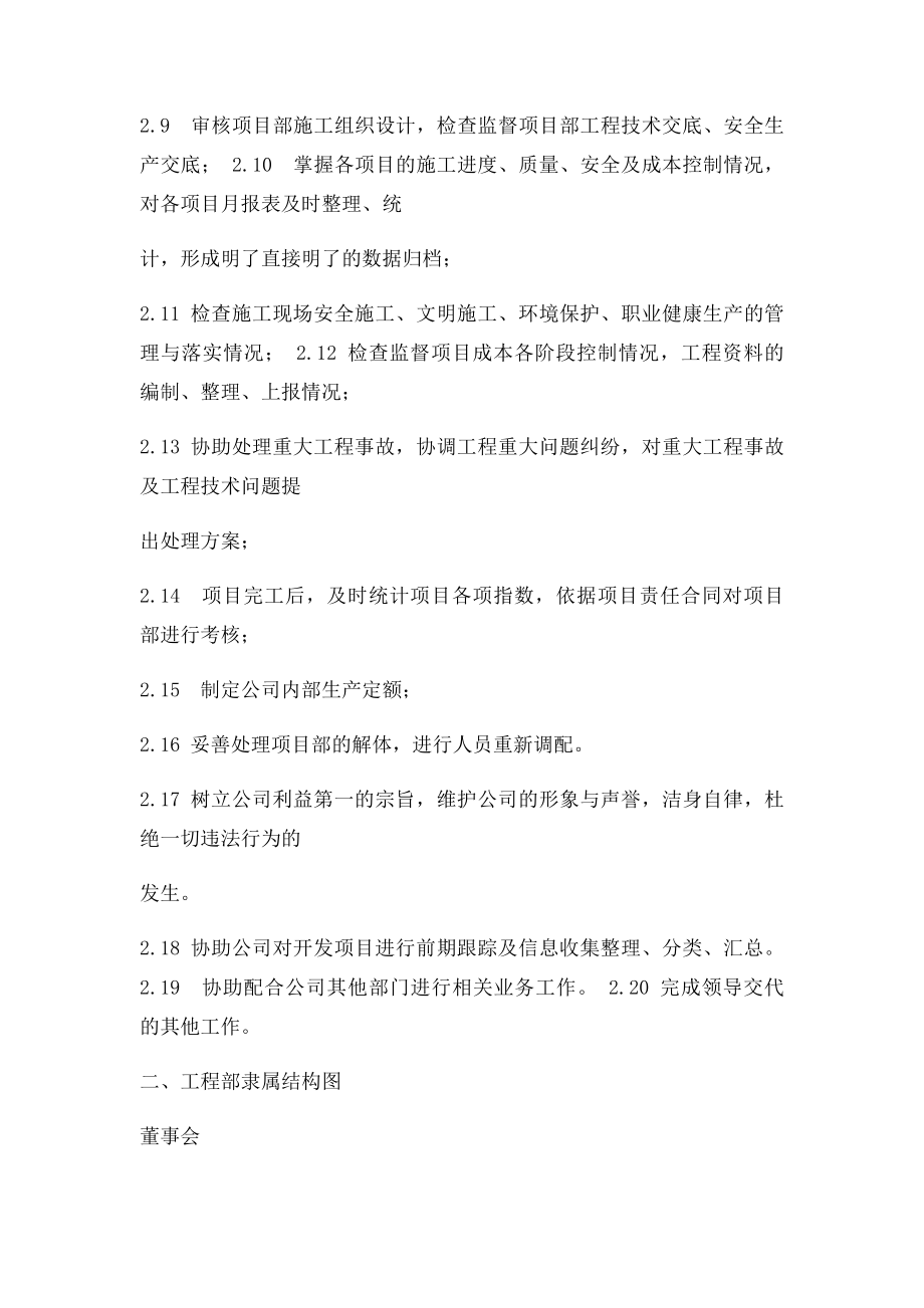 工程部职能工作规划.docx_第2页