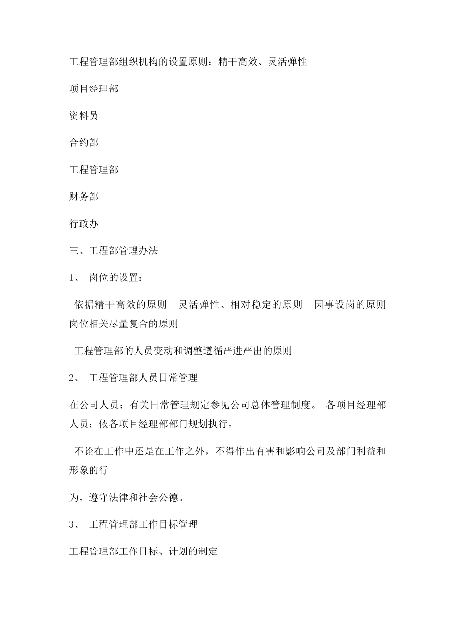 工程部职能工作规划.docx_第3页