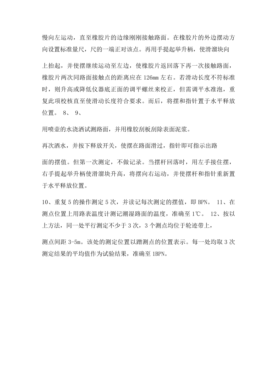 摆式仪操作规程.docx_第2页