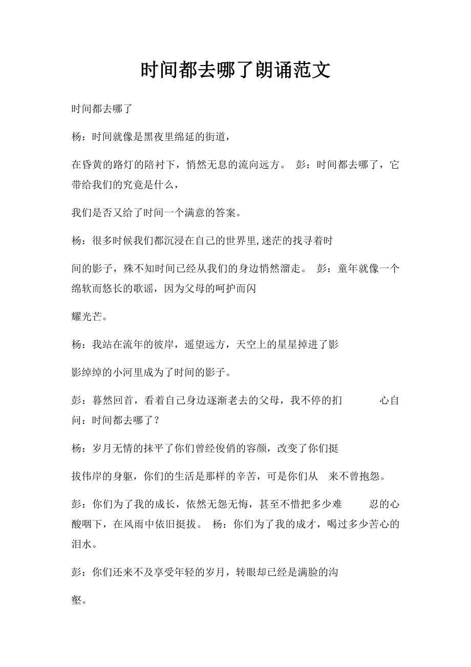 时间都去哪了朗诵范文.docx_第1页