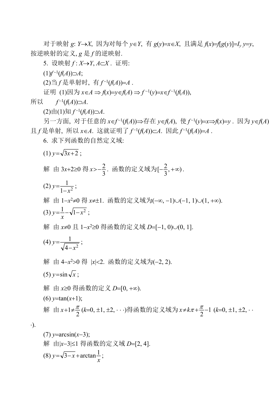 同济大学第六版高等数学课后答案全集.doc_第2页