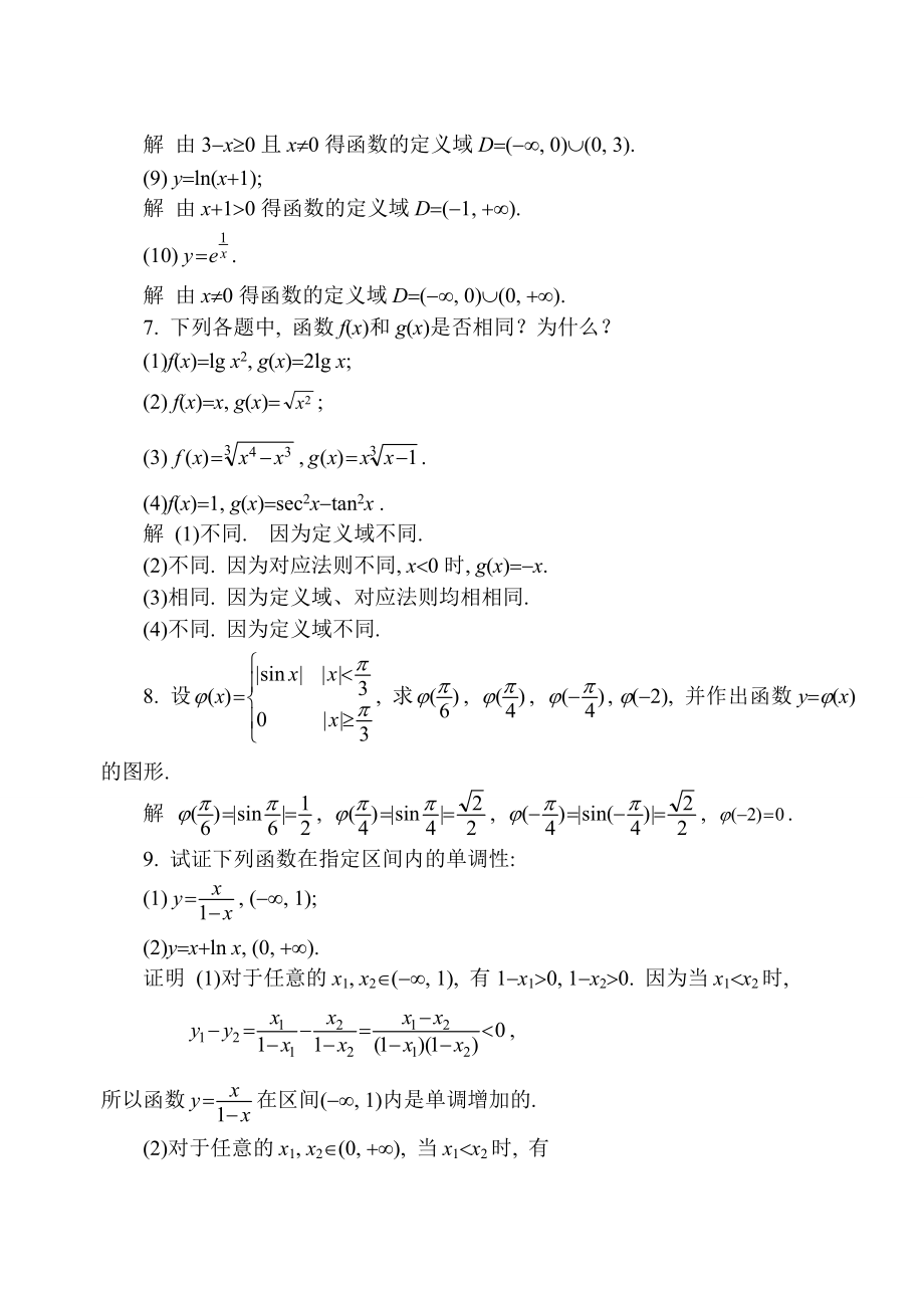 同济大学第六版高等数学课后答案全集.doc_第3页