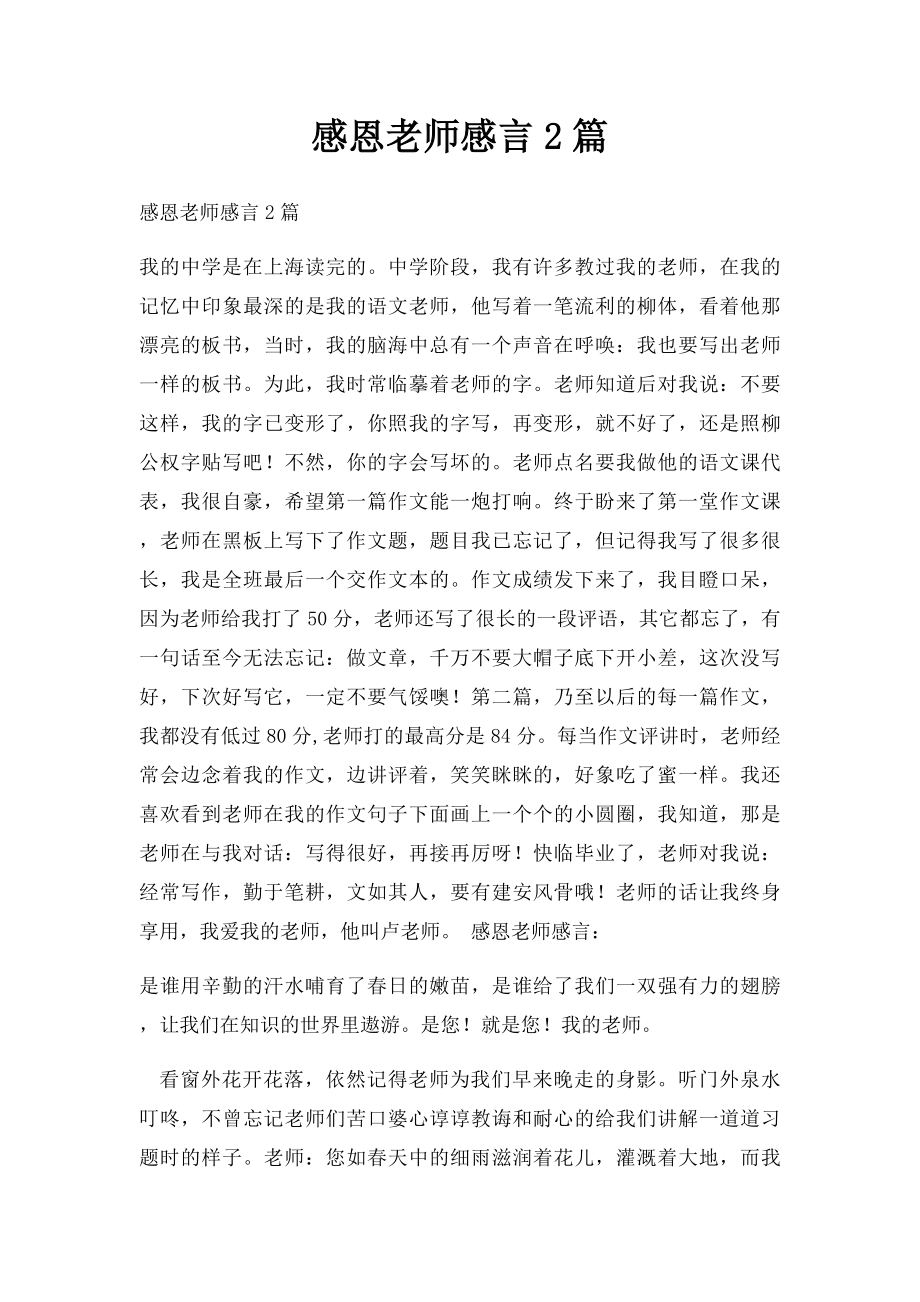 感恩老师感言2篇.docx_第1页